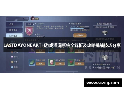 LASTDAYONEARTH游戏灌满系统全解析及攻略挑战技巧分享